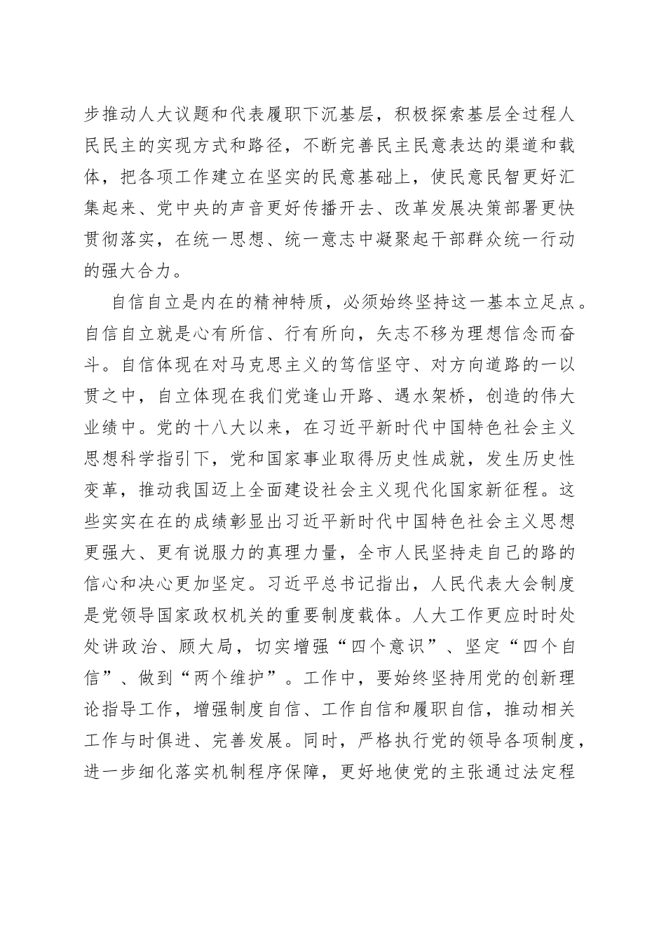 心得体会：学深悟透“六个坚持”推进人大工作高质量发展_第2页