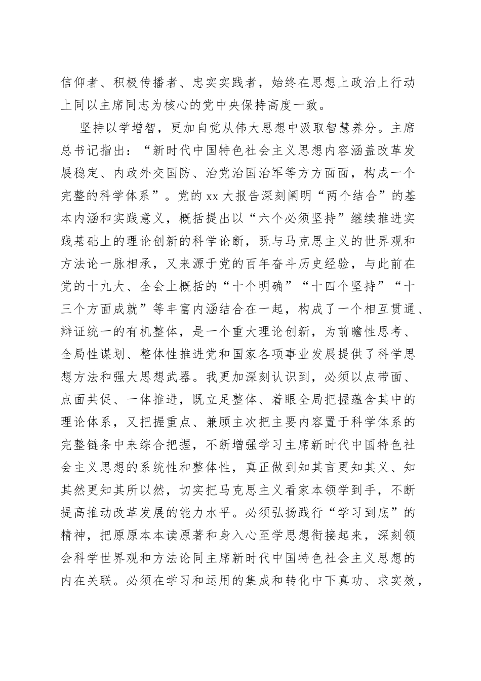 心得体会：学思践悟新思想推动人大工作高质量发展_第2页