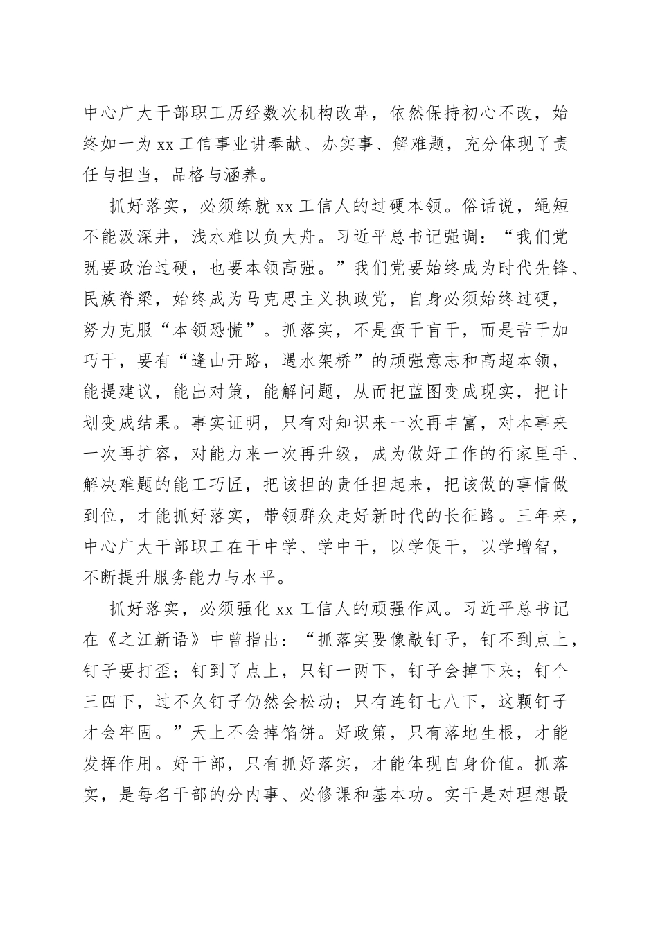心得体会：学习新思想抓好落实是关键_第2页