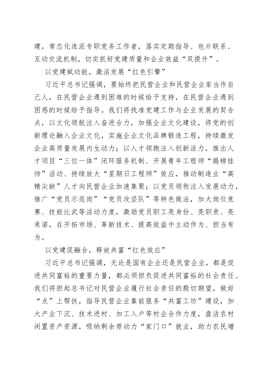 心得体会：以高质量党建引领民营企业高质量发展_第2页