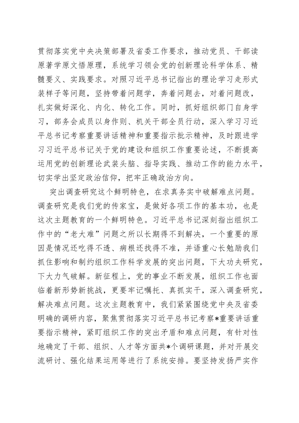 心得体会：以主题教育的扎实成效推动组织工作高质量发展_第2页
