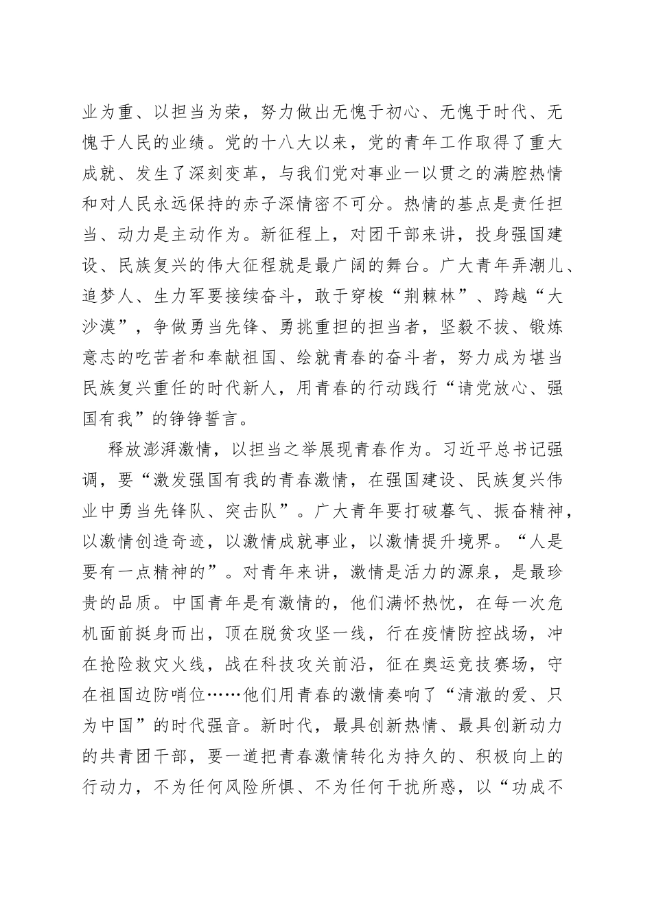 心怀“五情” 奋斗青春_第2页