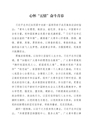 心怀“五情” 奋斗青春