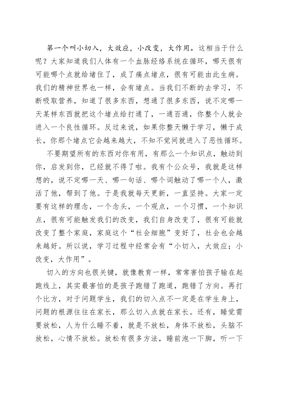 心理健康协会业务培训会讲话_第2页