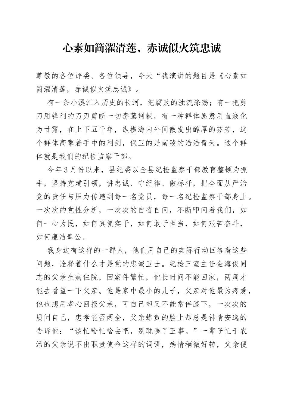 心素如简濯清莲，赤诚似火筑忠诚_第1页