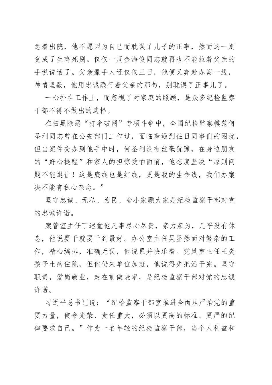 心素如简濯清莲，赤诚似火筑忠诚_第2页