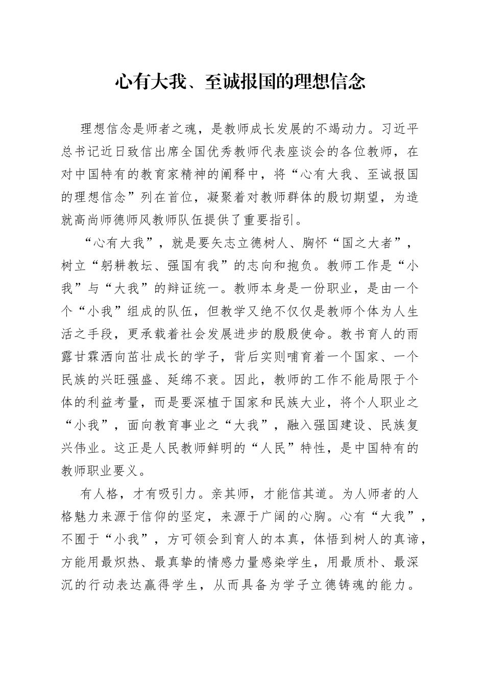 心有大我、至诚报国的理想信念_第1页