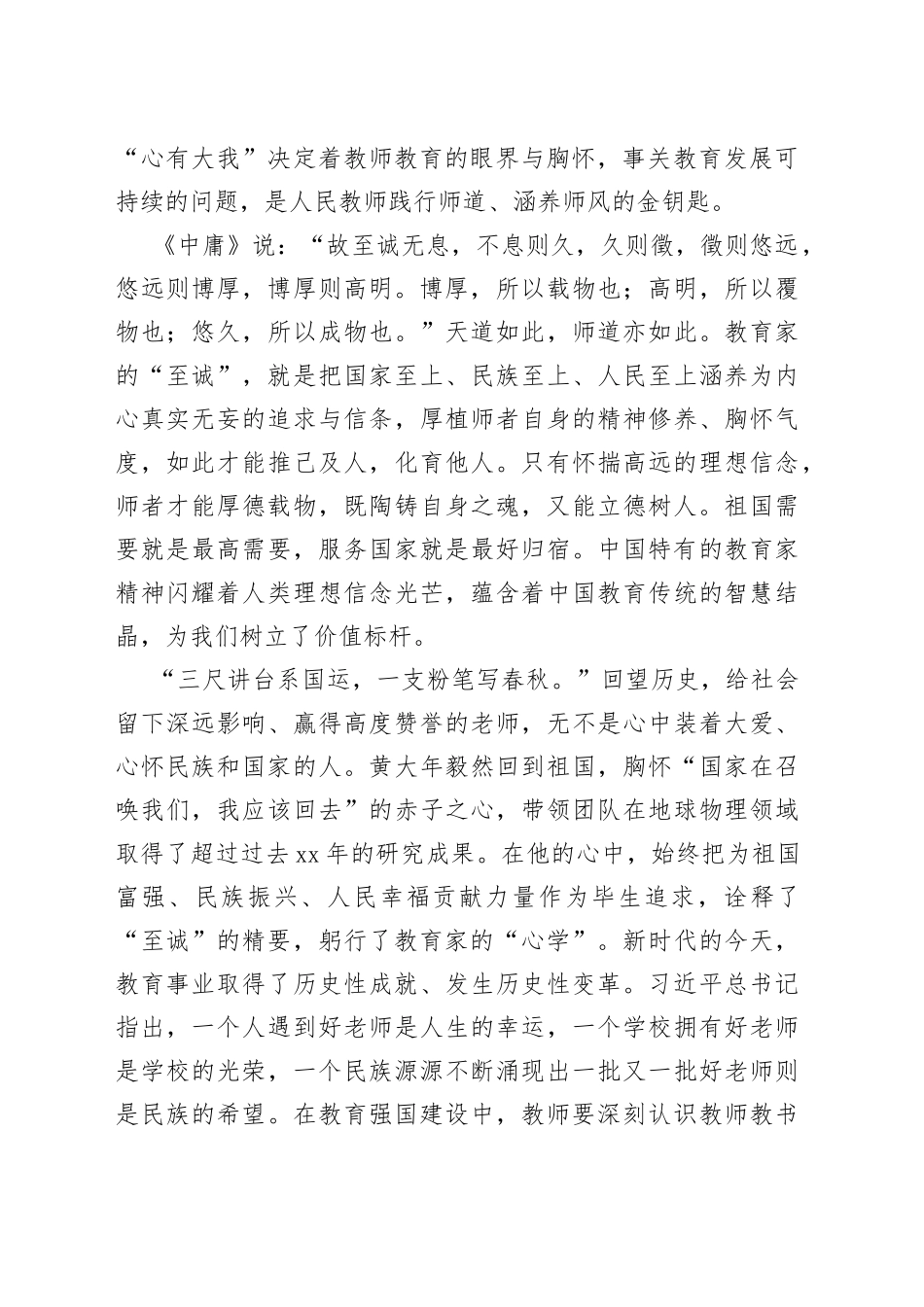 心有大我、至诚报国的理想信念_第2页