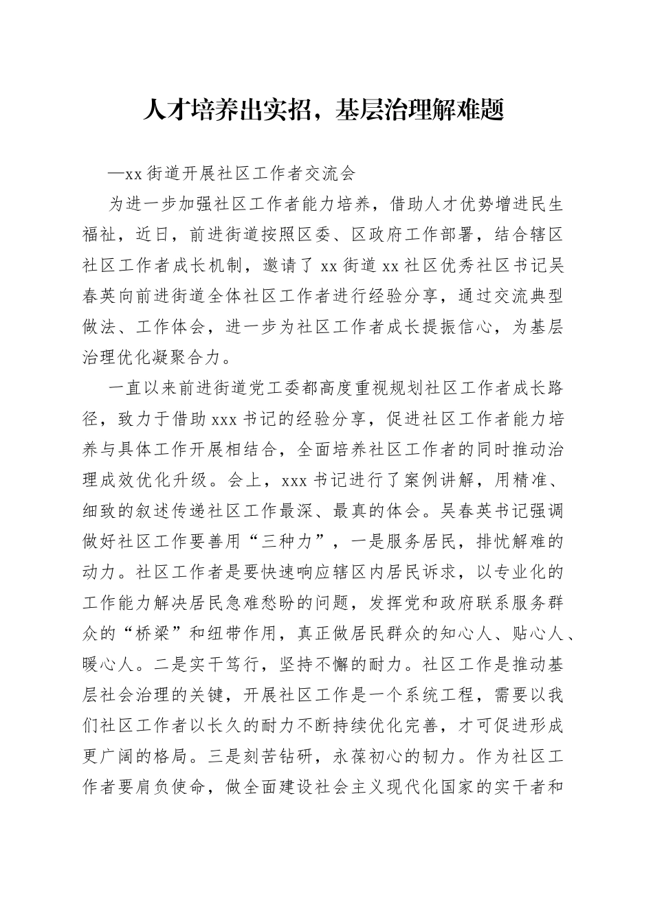 新版社区书记座谈会_第1页