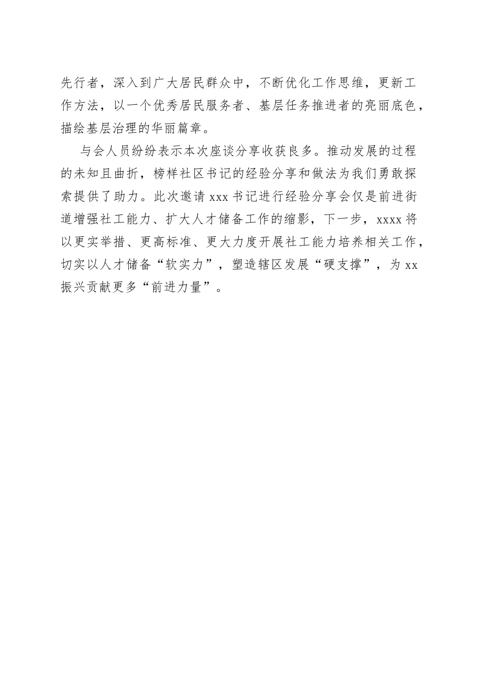 新版社区书记座谈会_第2页