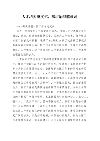 新版社区书记座谈会