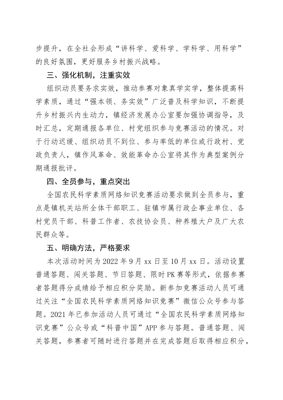 新村镇2022年全国农民科学素质网络知识竞赛活动方案_第2页