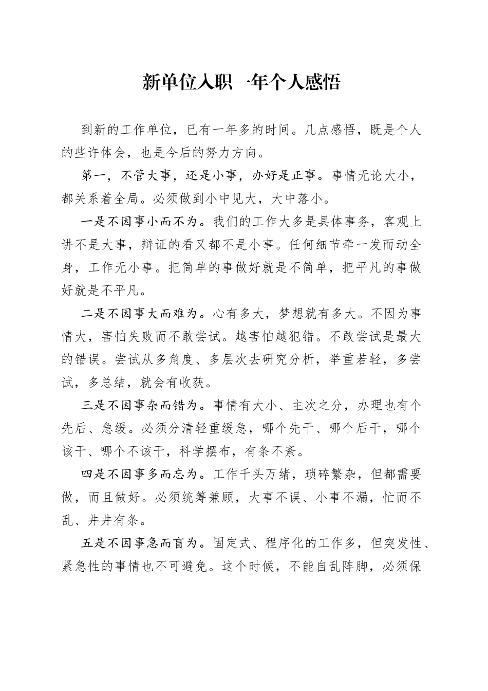 新单位入职一年个人感悟_第1页