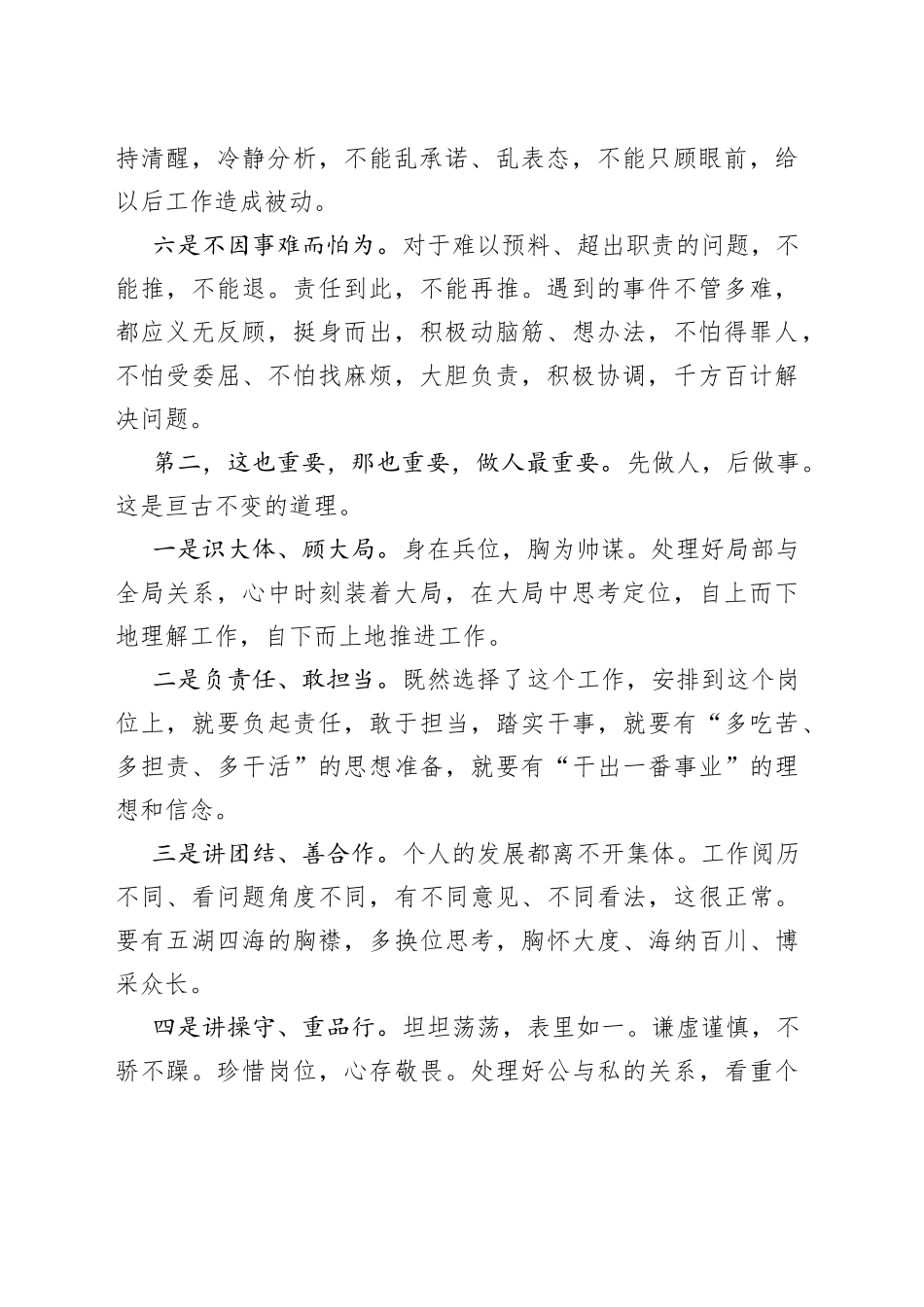 新单位入职一年个人感悟_第2页