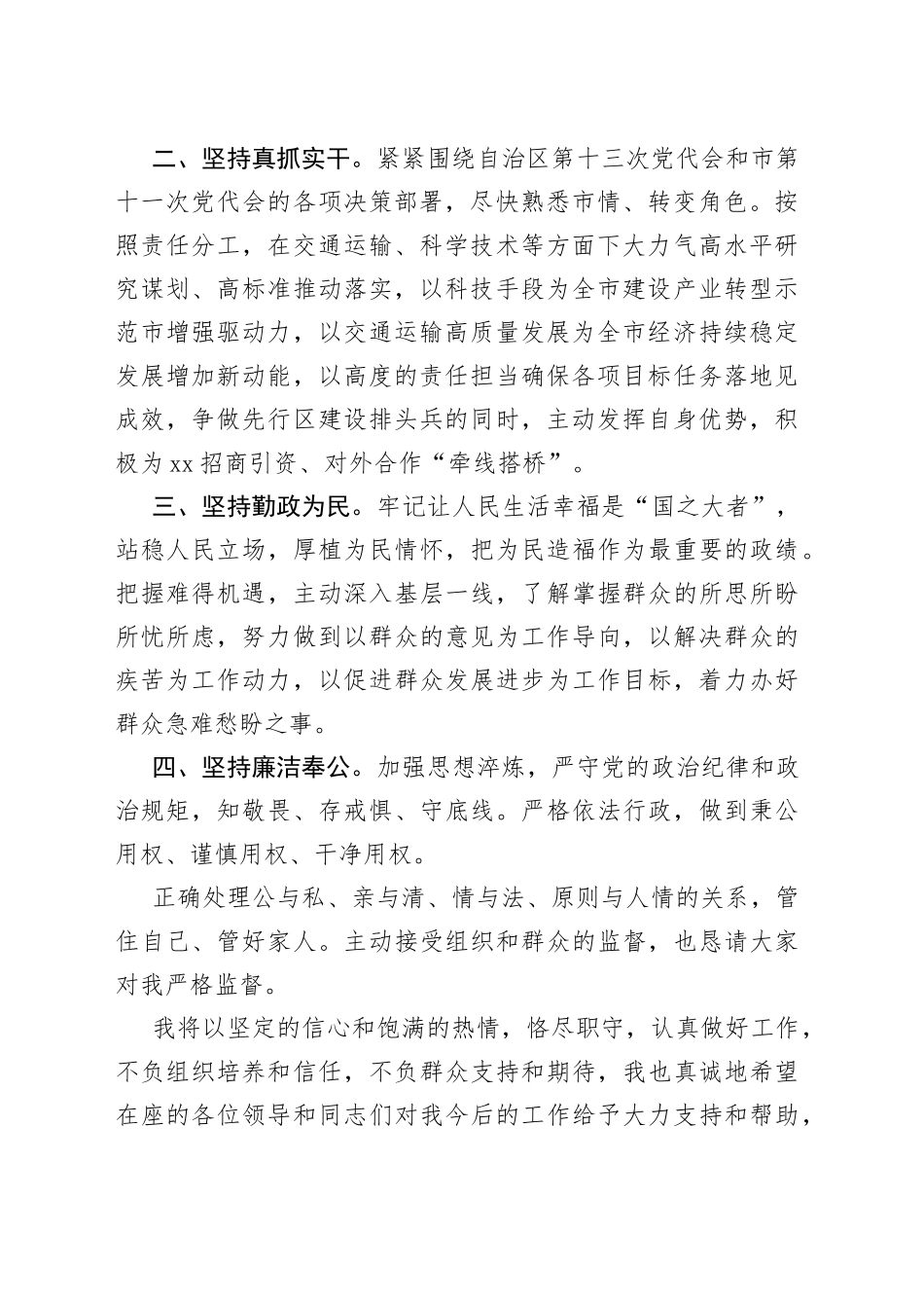 新当选领导干部任职表态发言合集_第2页
