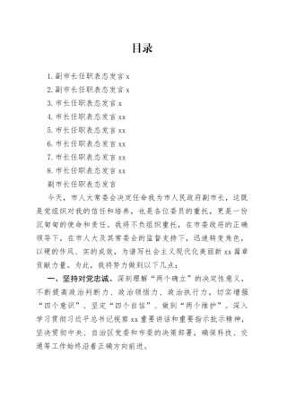新当选领导干部任职表态发言合集