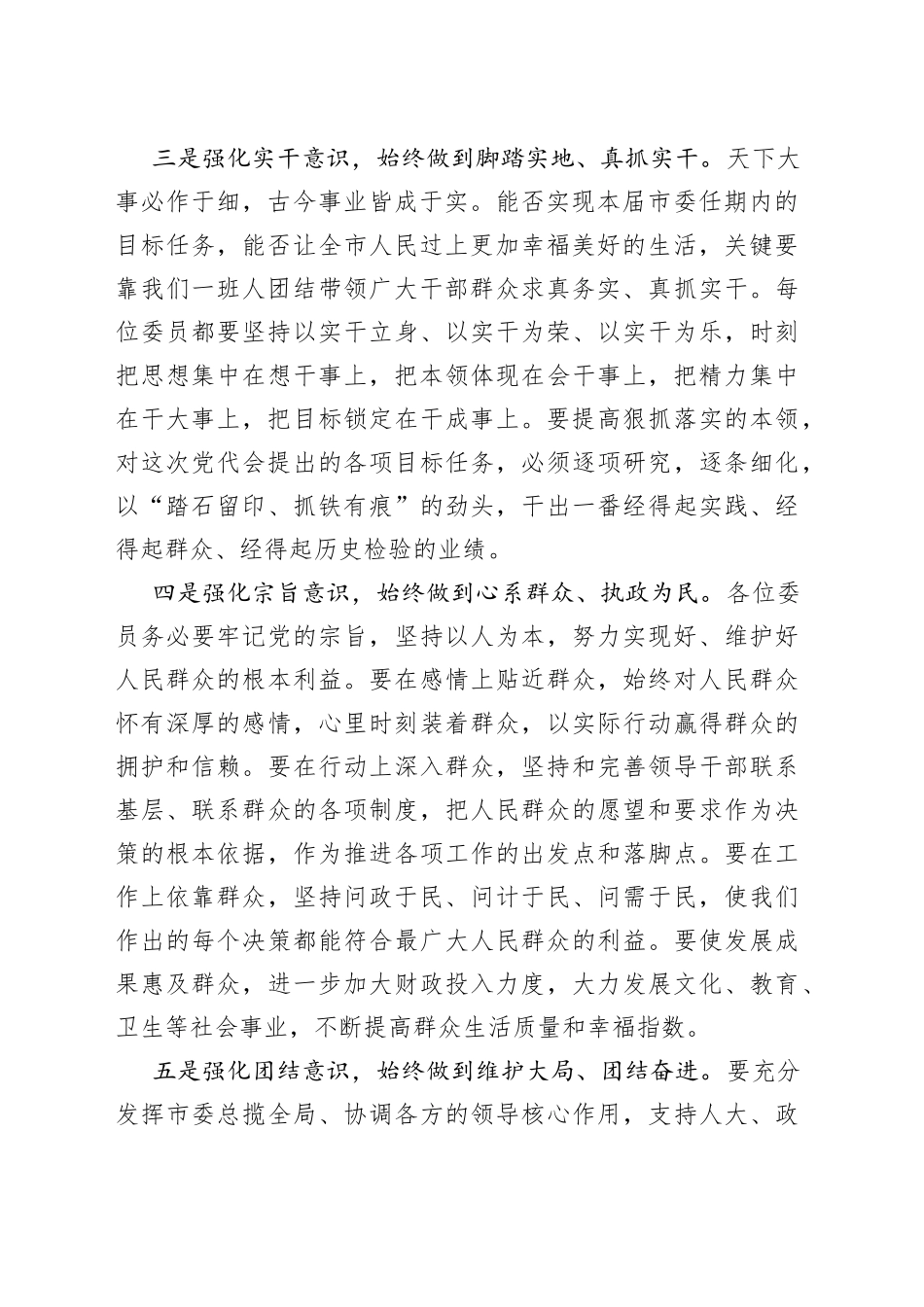 新当选市级主要领导讲话_第2页