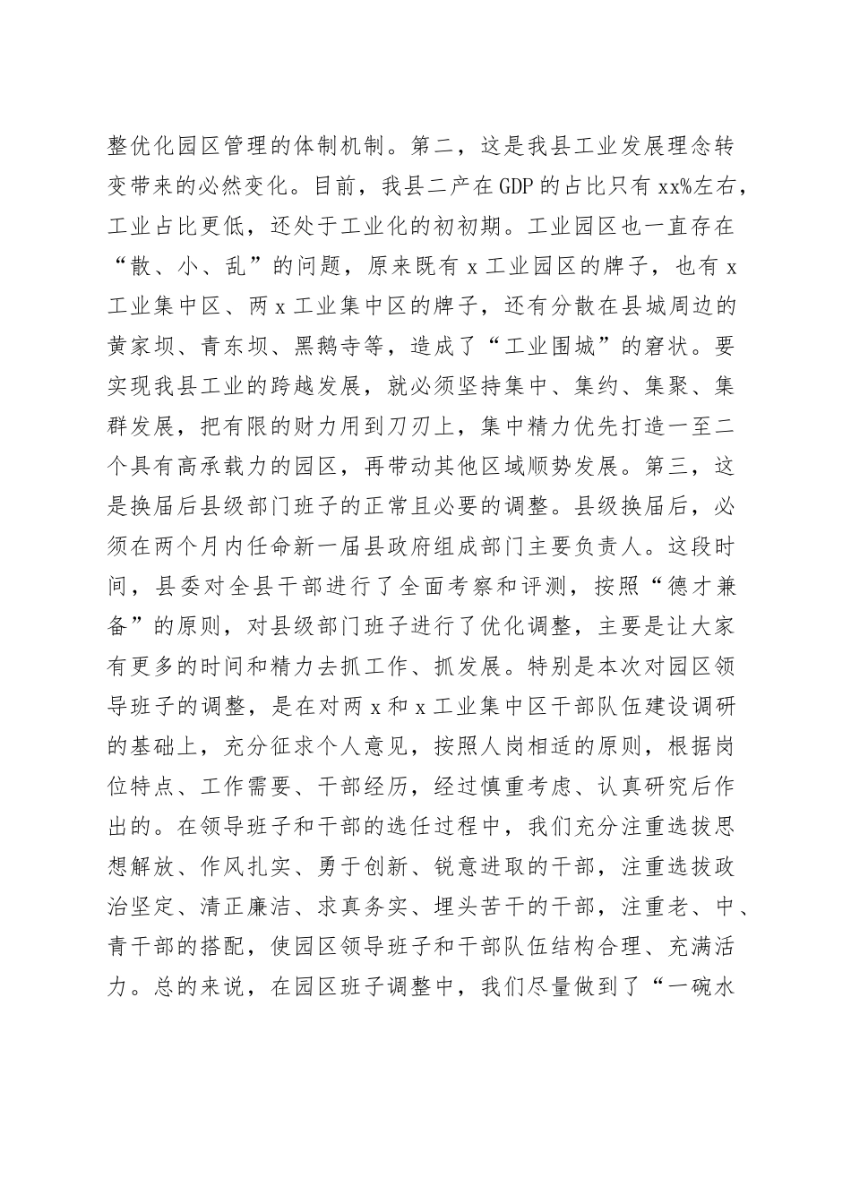 新调整任职班子在工业园区干部大会上的讲话_第2页