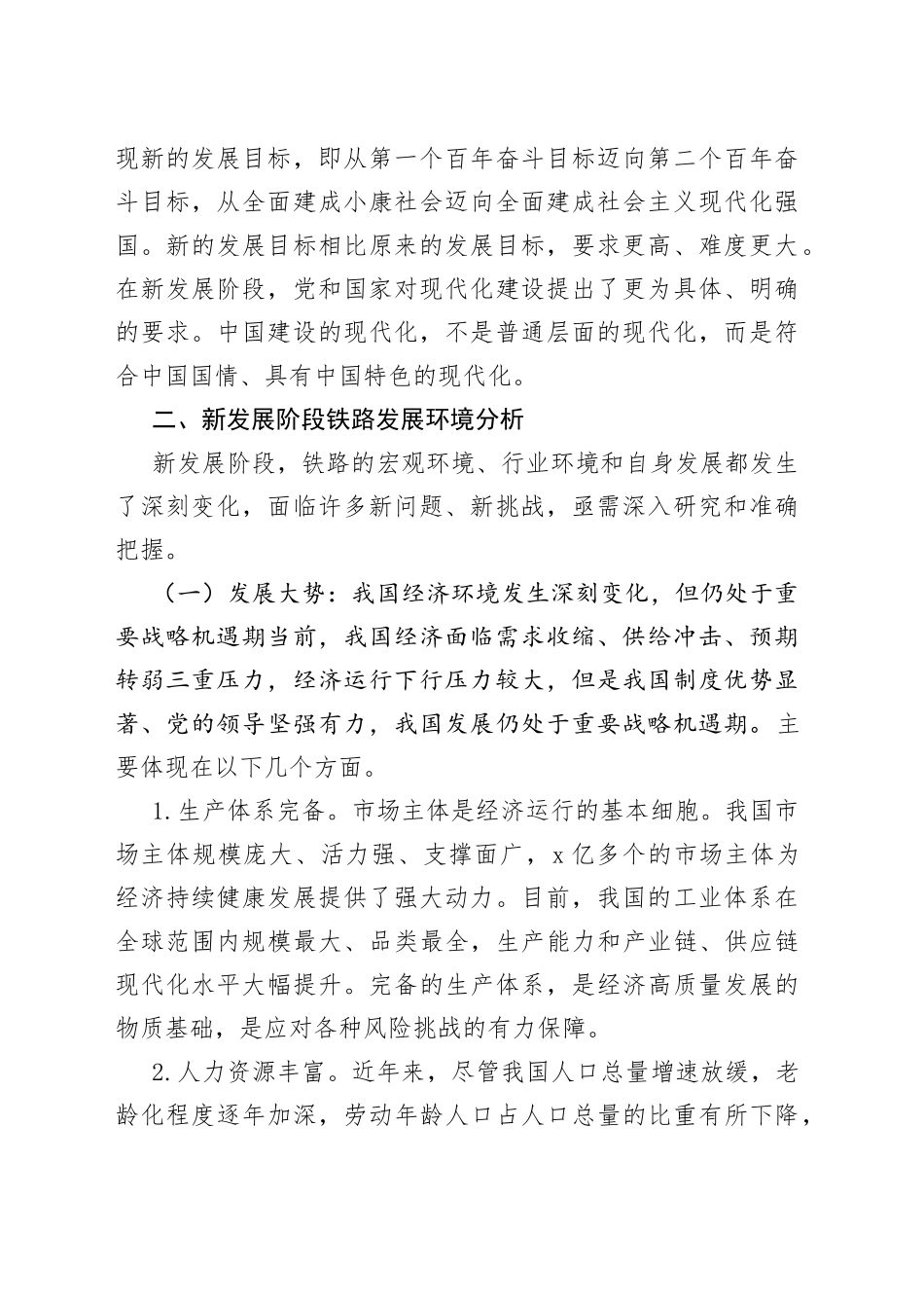 新发展阶段下铁路发展环境变化调研报告_第2页