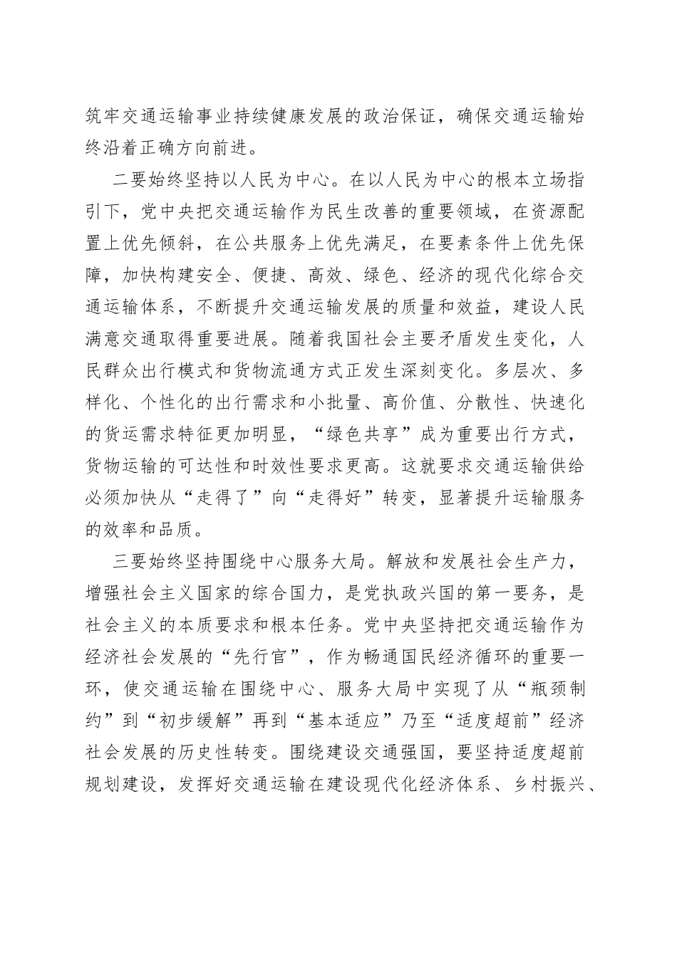 新基建赋能交通运输新发展_第2页