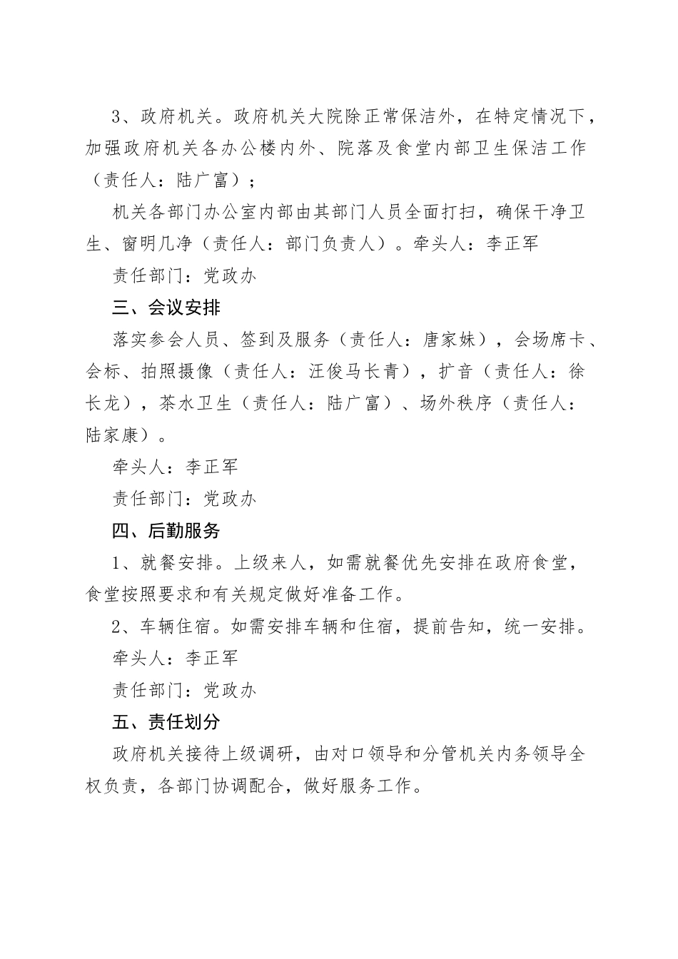 新街镇党政机关公务接待手册_第2页