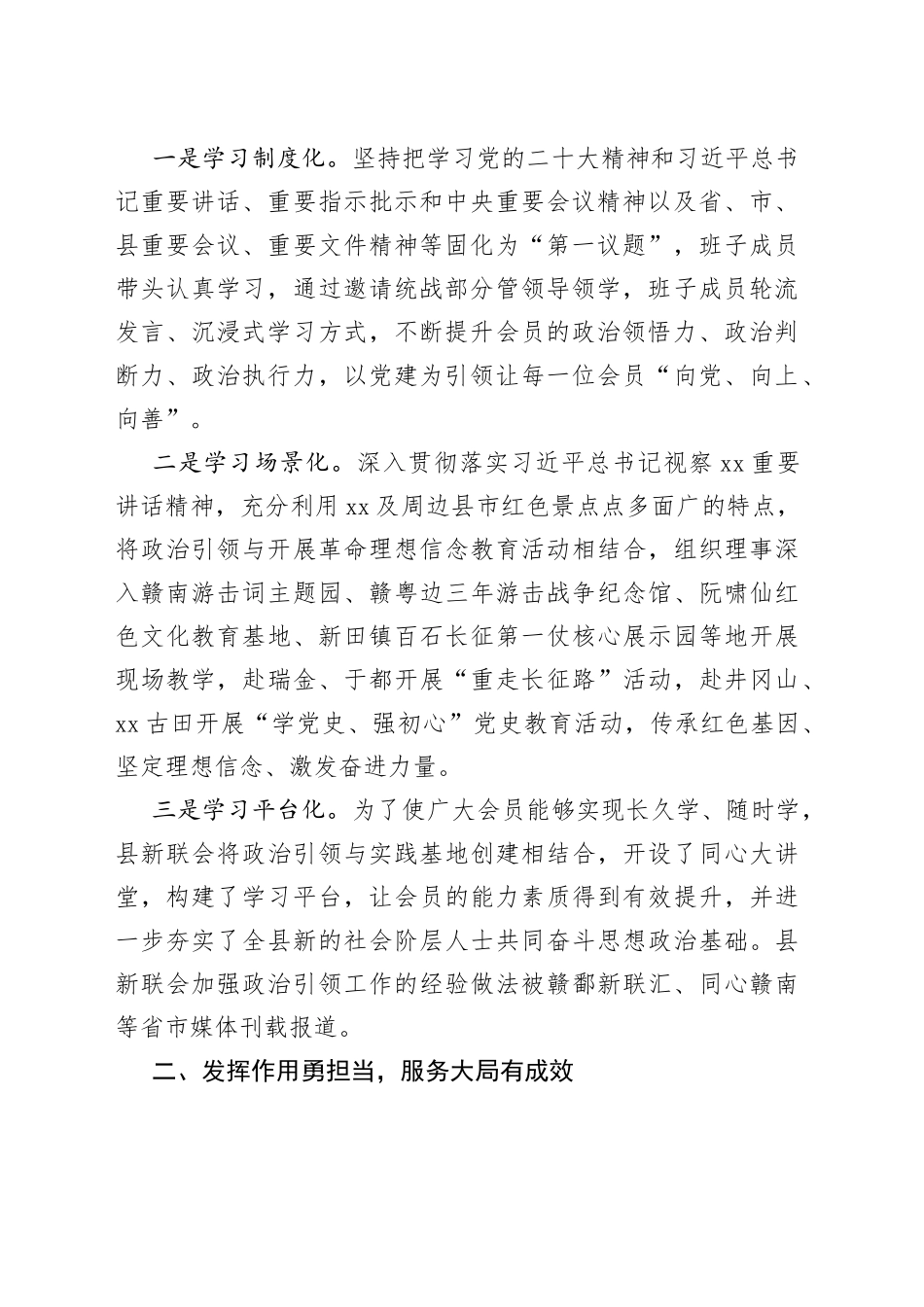 新联会理事会工作报告_第2页
