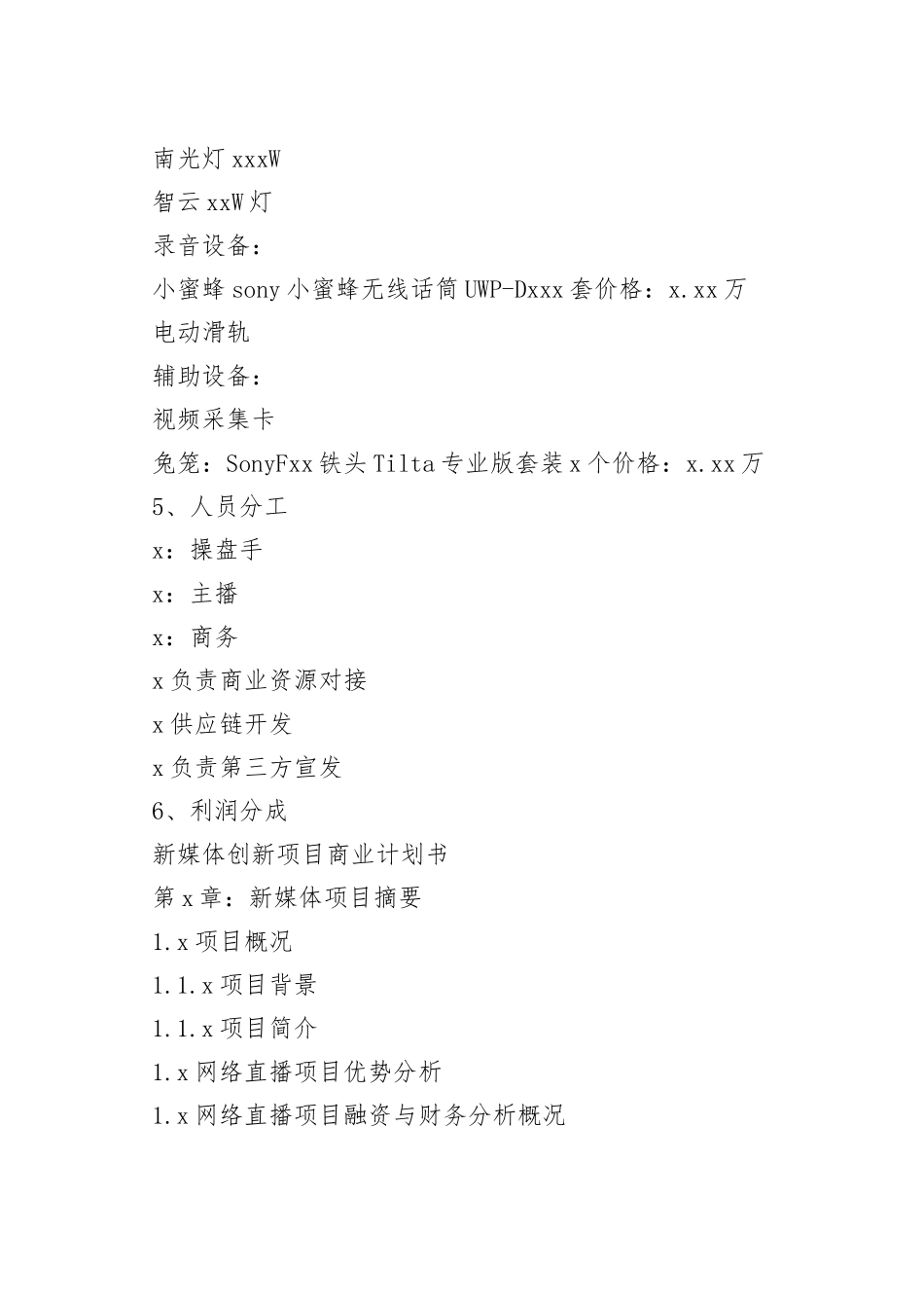 新媒体创新项目商业计划书_第2页