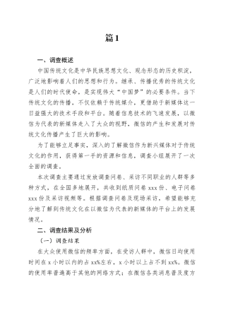 新媒体调查报告合集