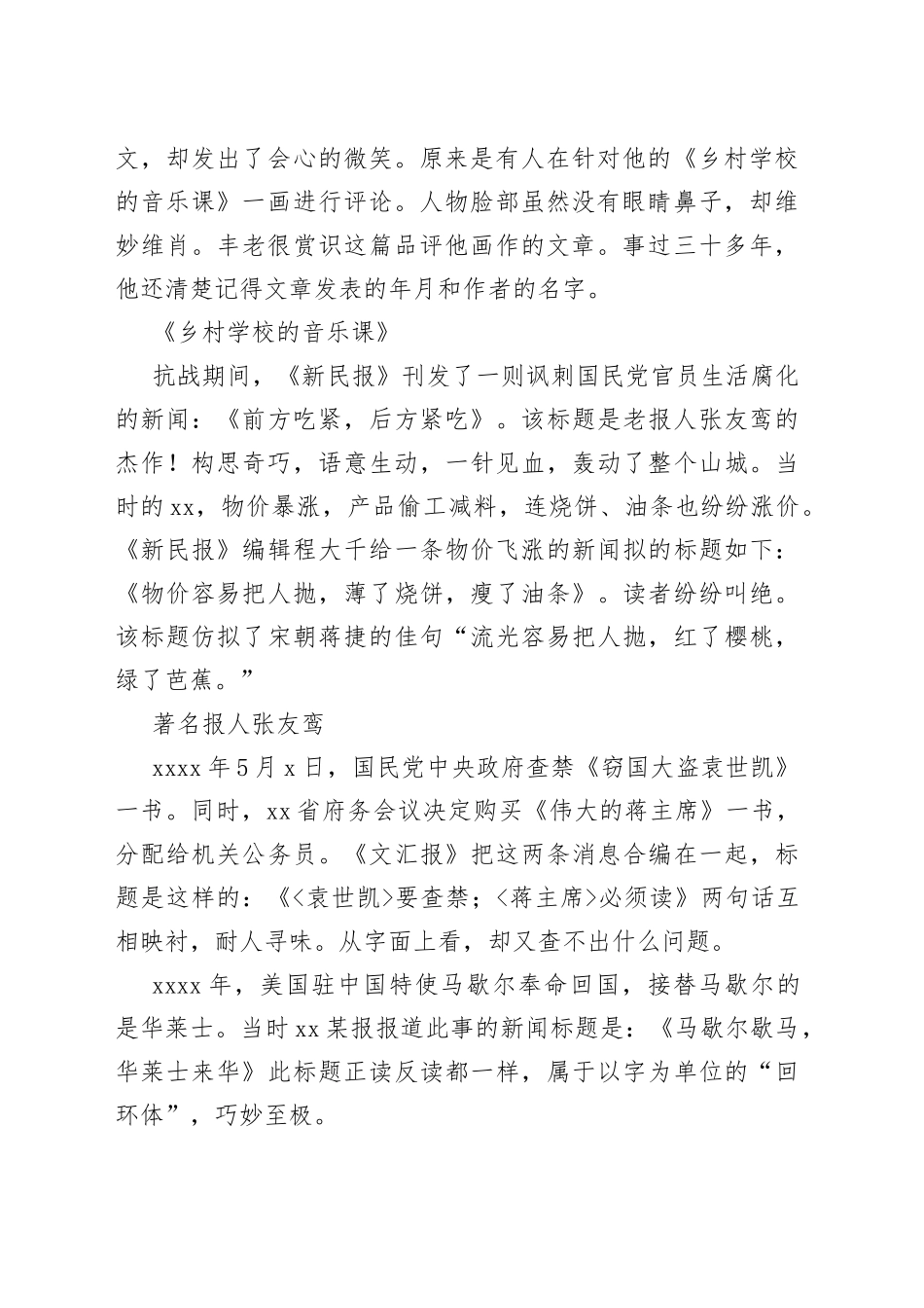 新媒体时代，打造三段式标题的核心技术_第2页