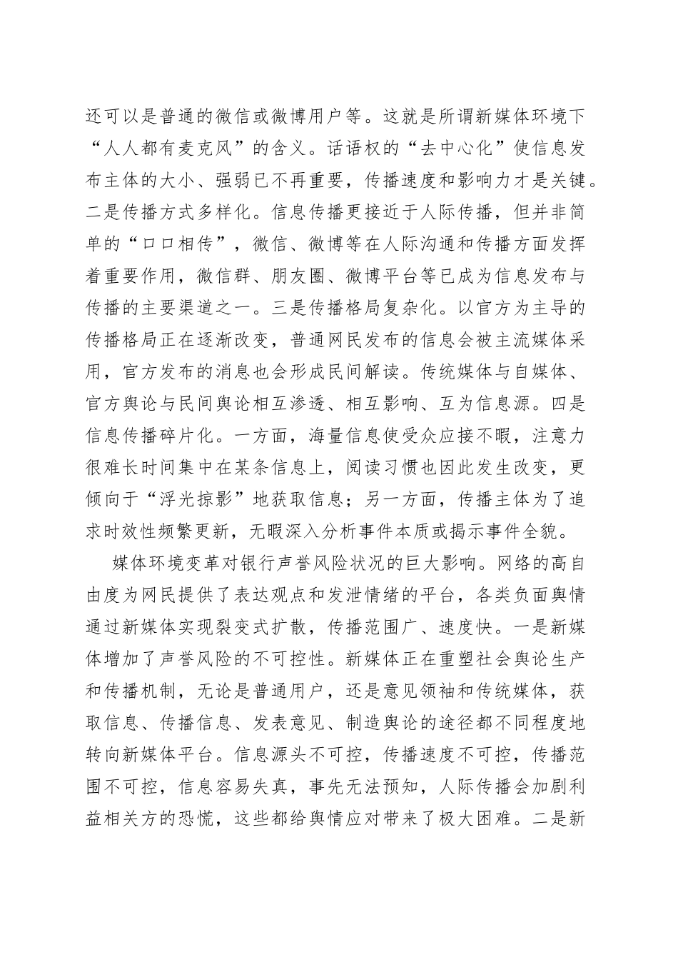 新媒体时代舆情应对策略与思考（2篇）_第2页