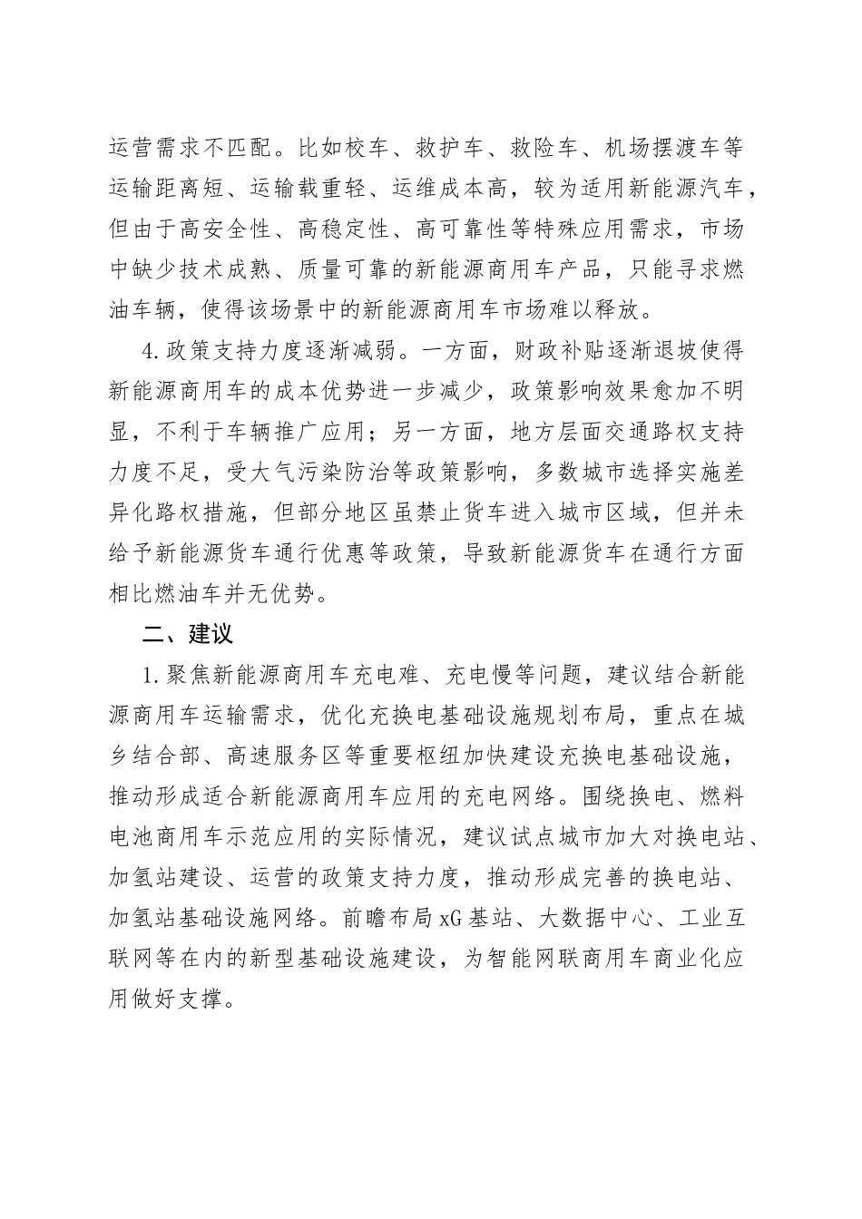 新能源商用车生产销售情况，面临的困难问题及有关建议_第2页