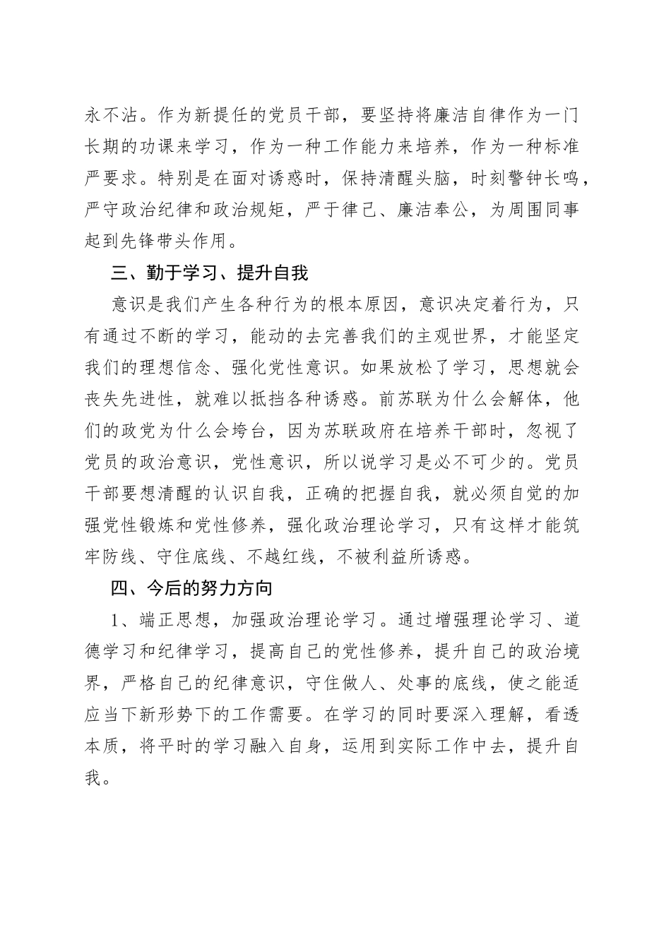 新任科级领导干部党风廉政集体谈话心得体会_第2页