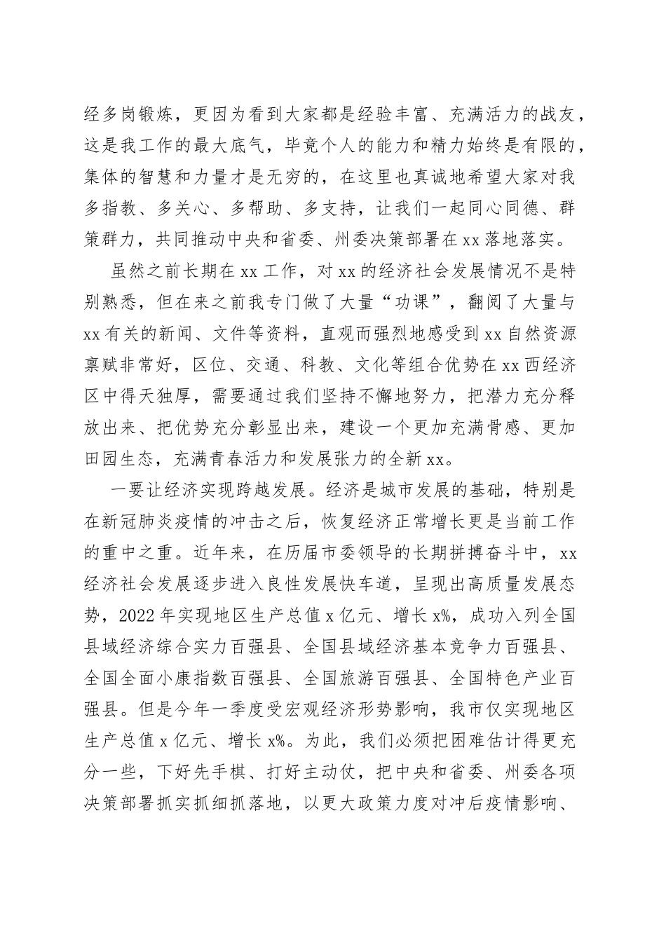 新任市书记在第一次参加常委会时的讲话_第2页