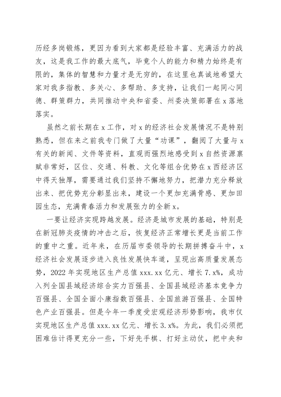 新任市委书记在第一次参加市委常委会时的讲话_第2页