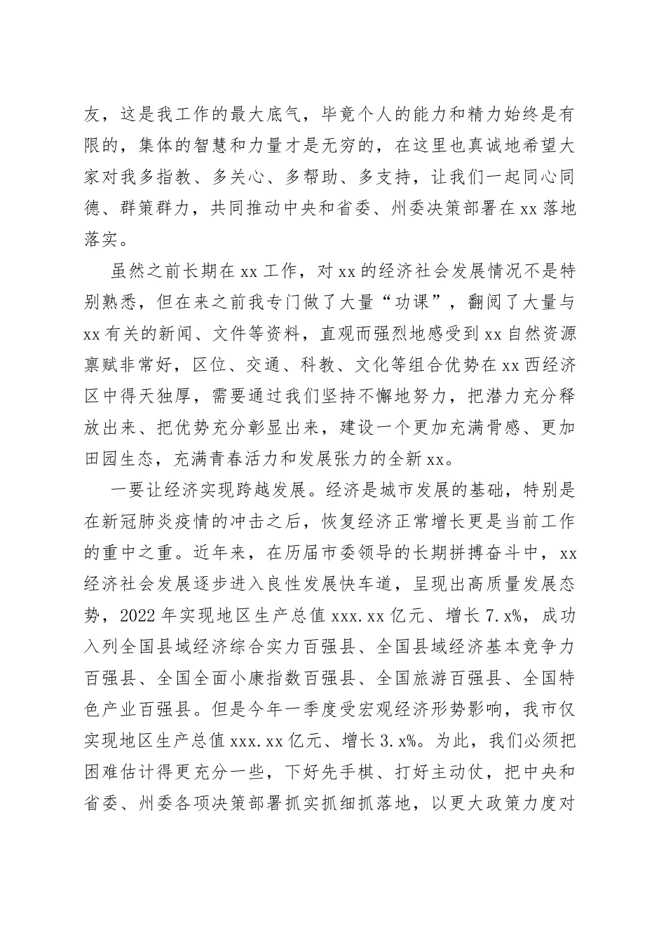 新任市委书记在市委常委会上的讲话_第2页