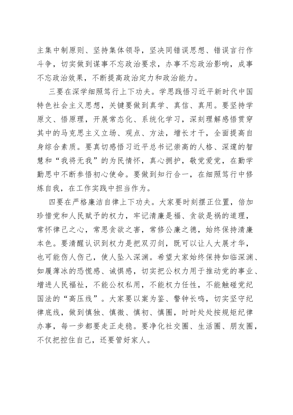 新任职干部廉政谈话提纲_第2页