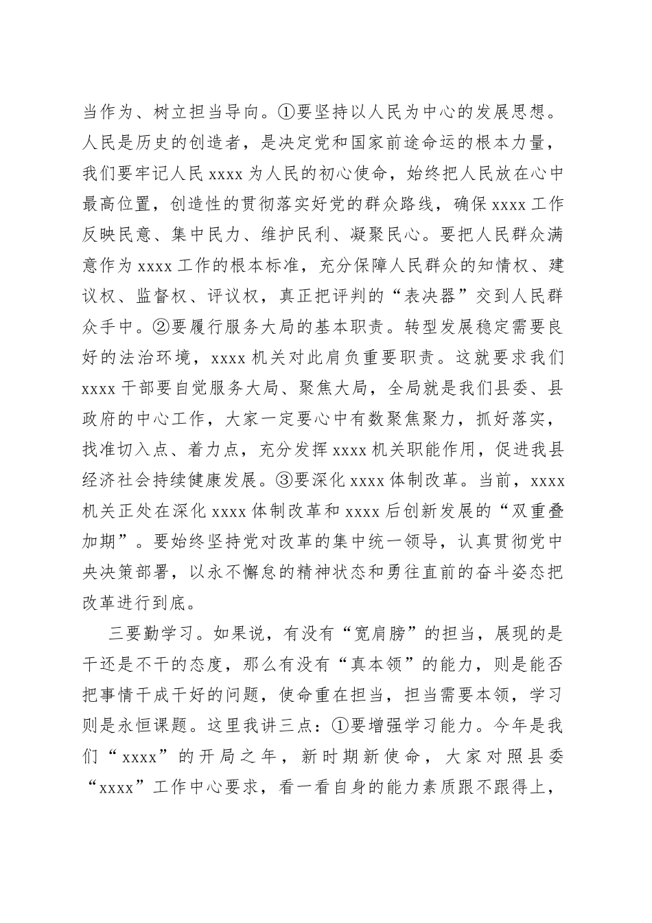 新任职干部任前谈话提纲_第2页