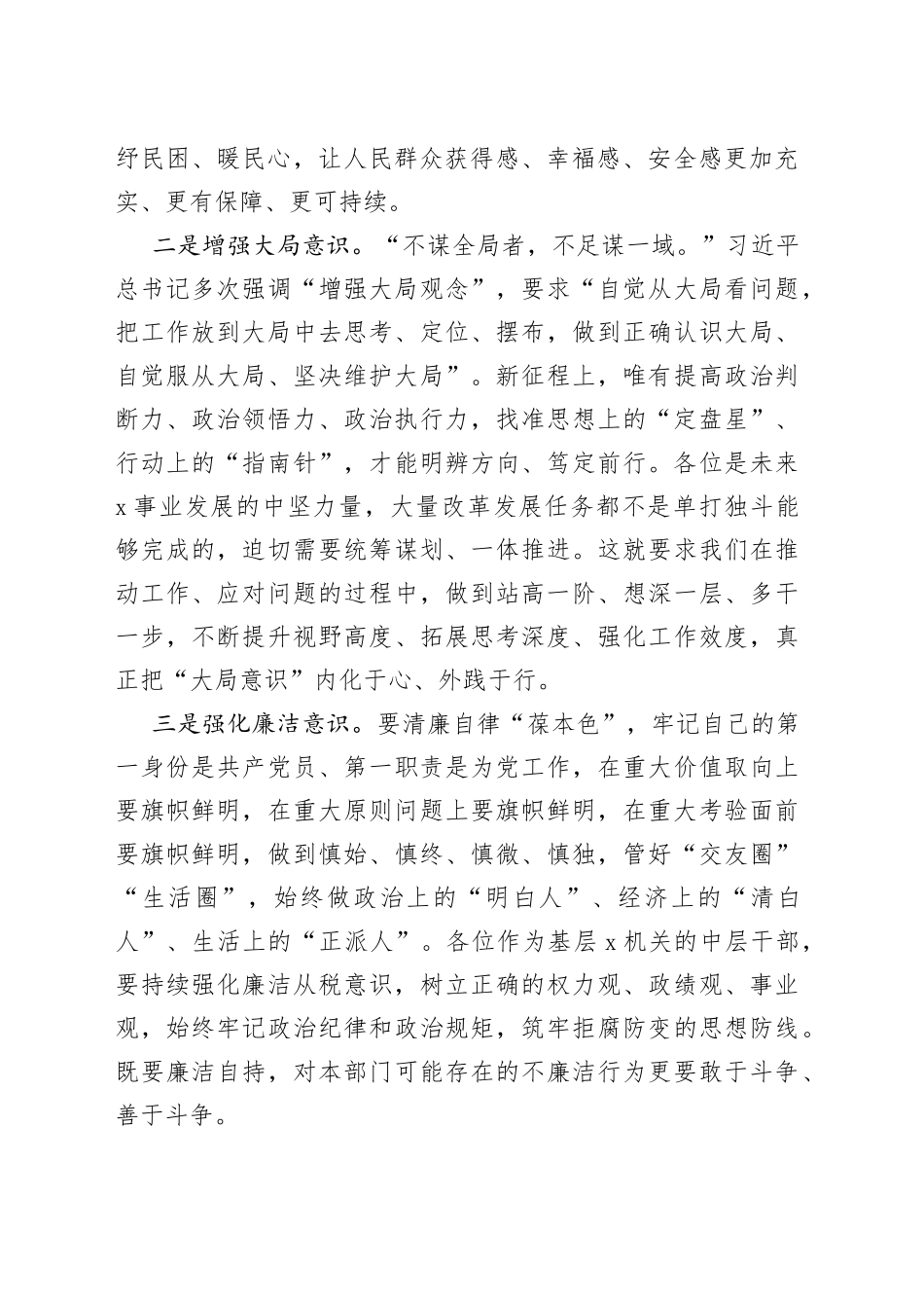 新任职科级领导干部宪法宣誓暨集体廉政谈话活动讲话_第2页