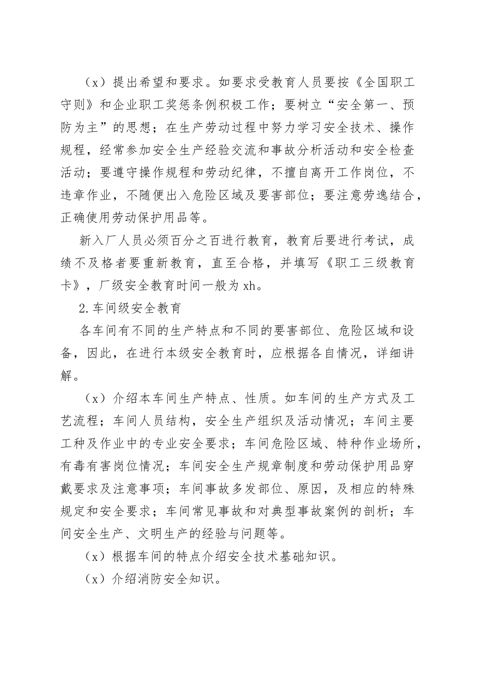 新入厂人员的三级安全教育_第2页