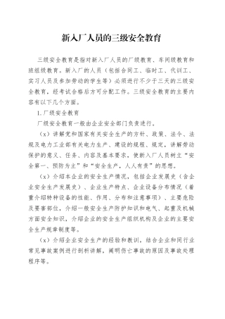新入厂人员的三级安全教育