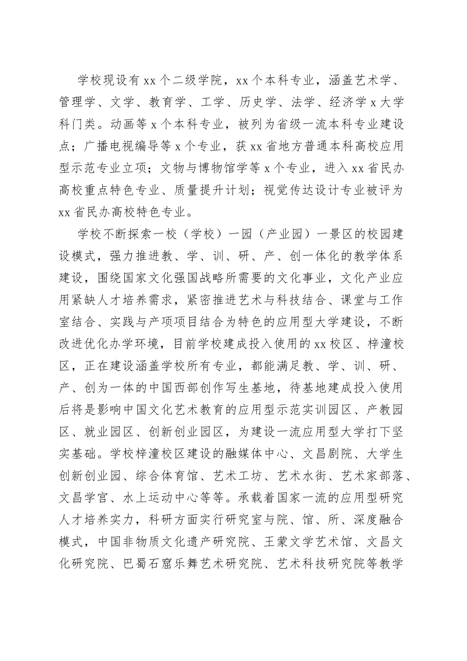 新生开学典礼致辞暨开学第一课_第2页