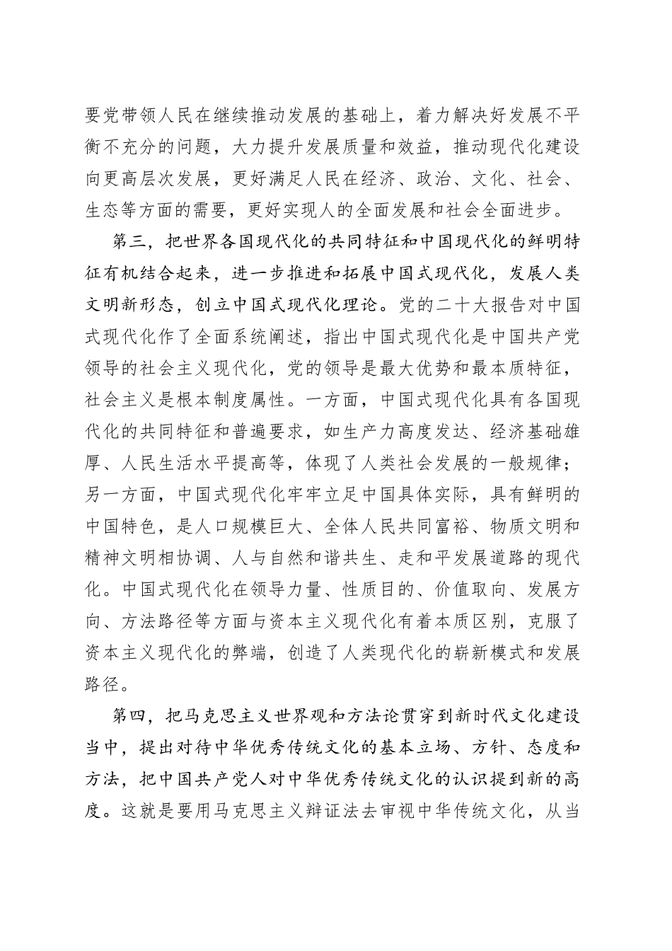 新时代“两个结合”的原创性理论贡献_第2页