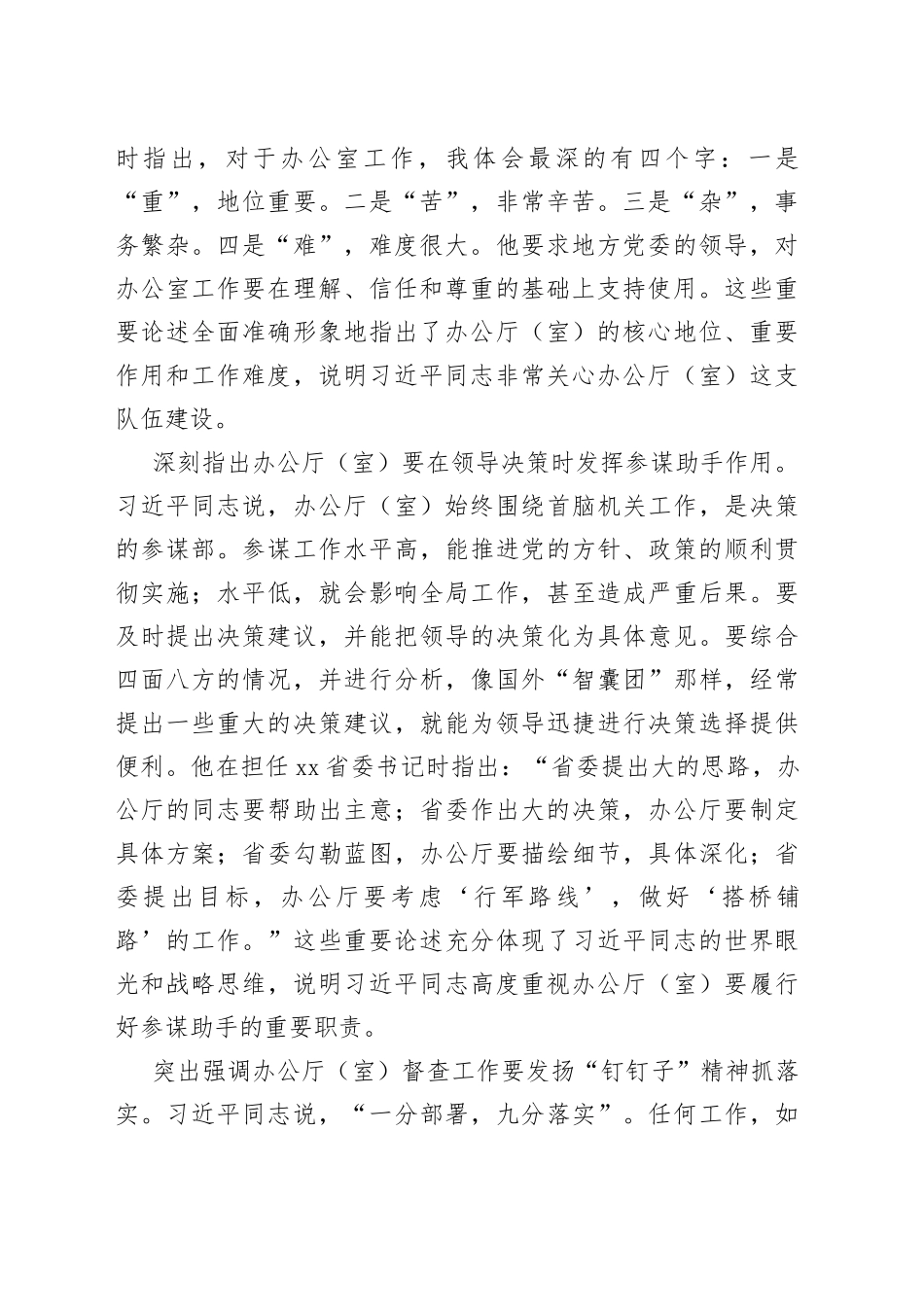 新时代办公厅（室）工作的根本遵循_第2页