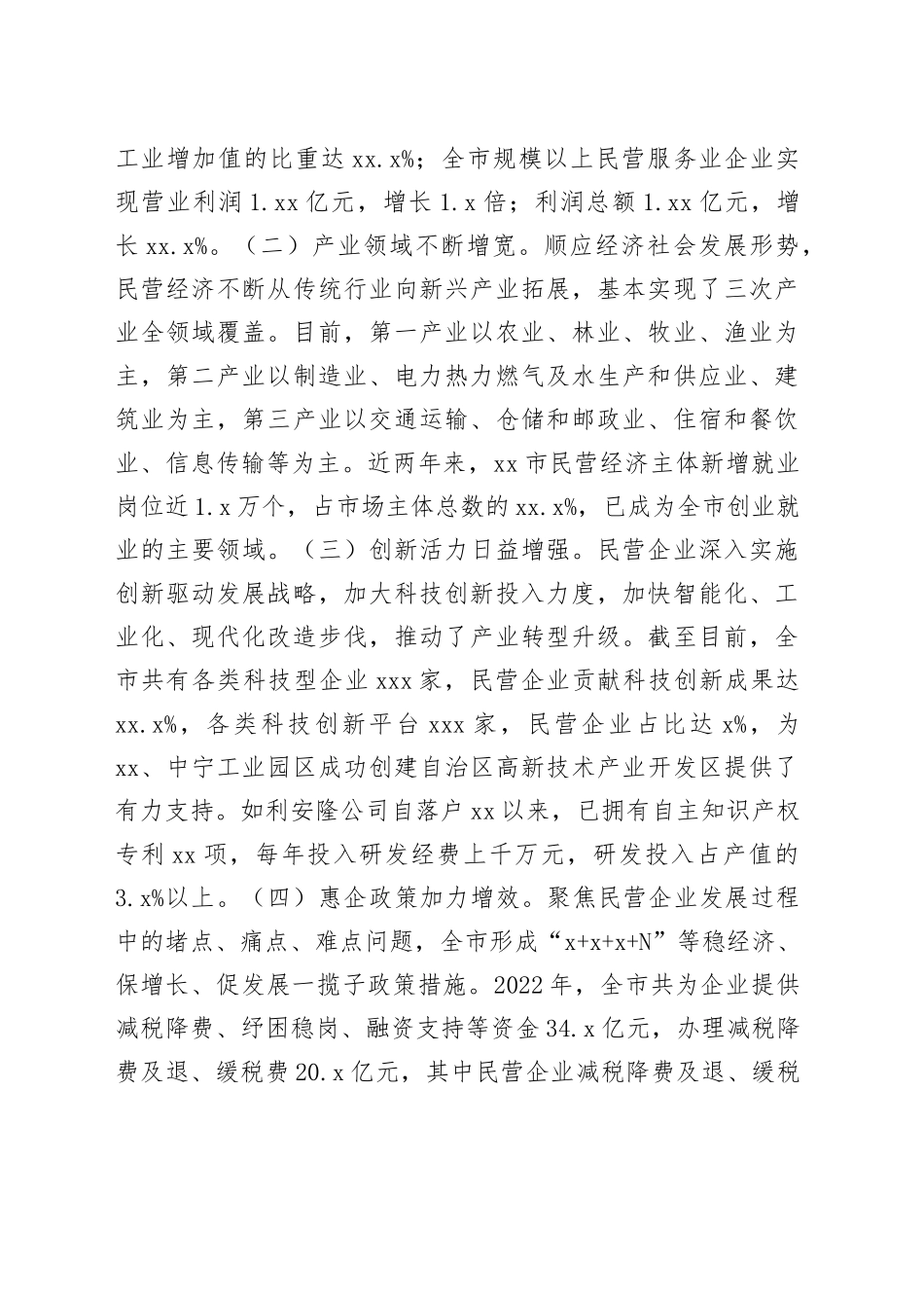 新时代促进民营经济发展壮大的对策建议_第2页