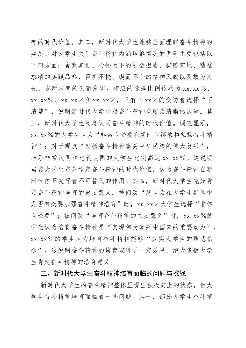 新时代大学生奋斗精神情况调研报告_第2页