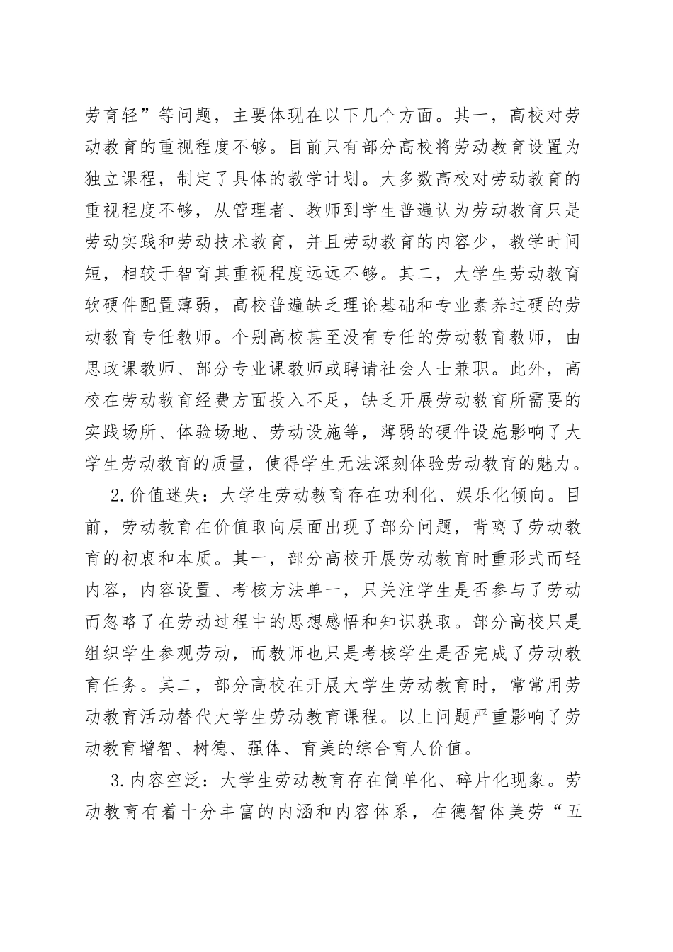 新时代大学生劳动教育调研报告_第2页