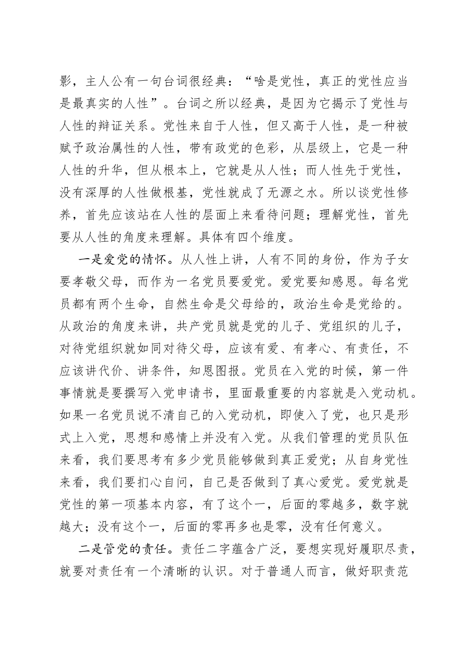 新时代党办干部的党性修养”党课提纲_第2页