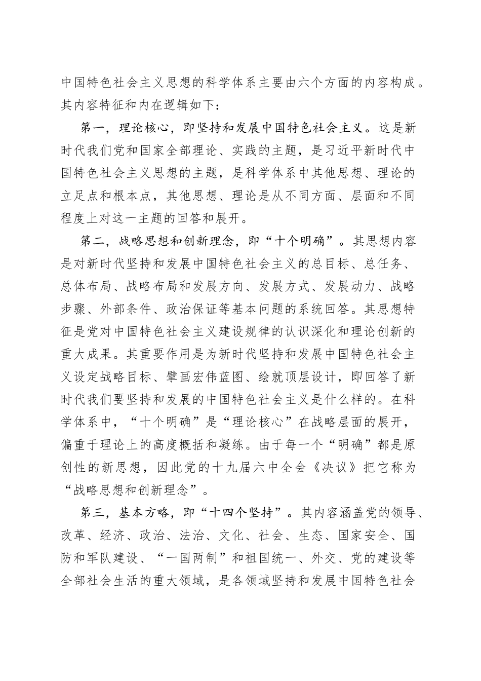 新时代党的创新理论党课讲稿思想主题教育230717_第2页