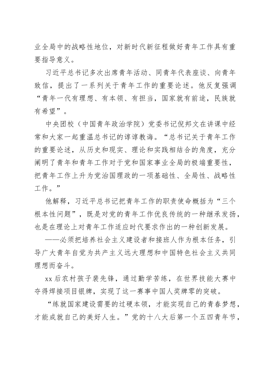 新时代党的青年工作成就综述_第2页