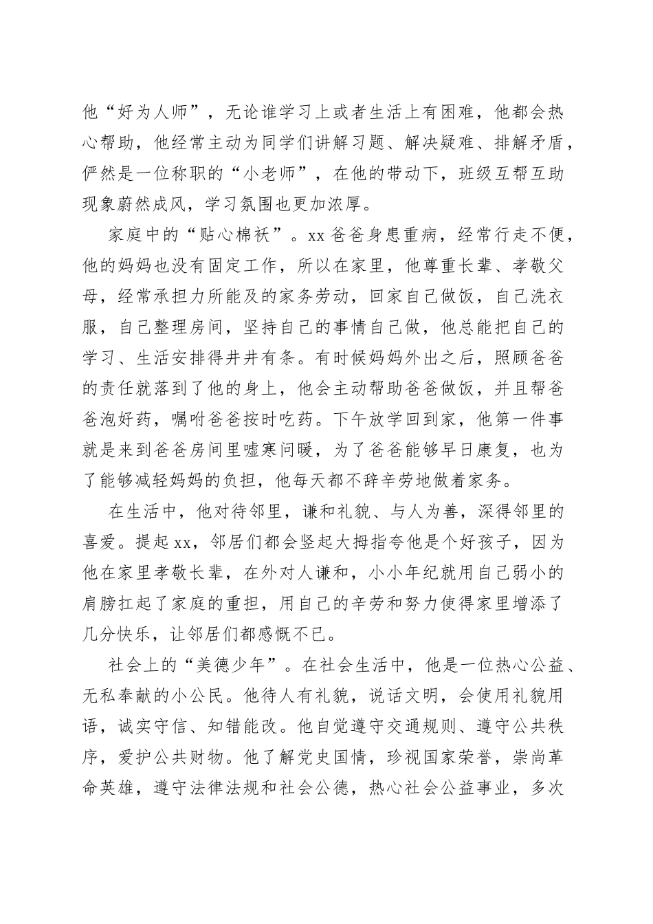 新时代好少年先进事迹_第2页